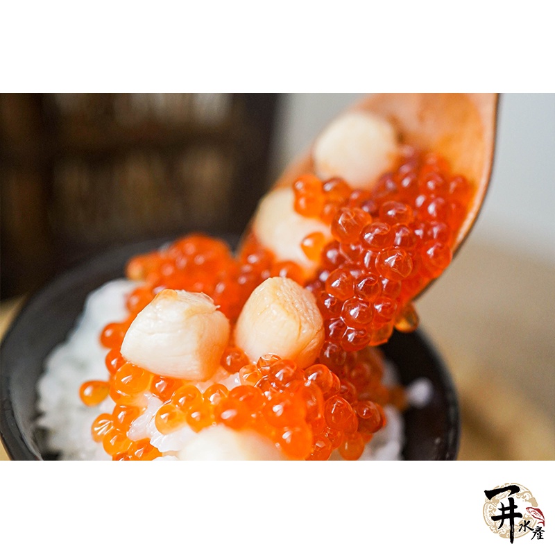 【一井水產】 台灣 鮭貝醬 鮭魚卵 干貝 冷凍 排隊美食