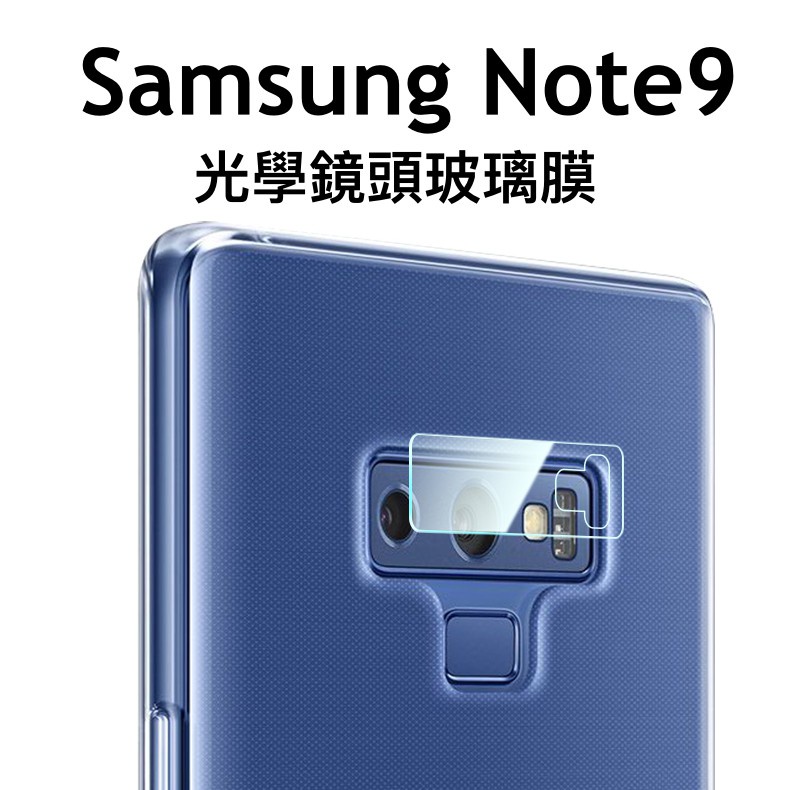 S8 S9 plus note9 A8 A8+三星 SAMSUNG 鏡頭玻璃貼 鏡頭保護貼 鏡頭貼 NOTE 9