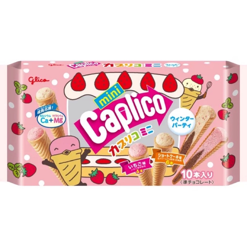 日本 固力果 Glico Caplico 雙味迷你捲筒餅乾 冰淇淋造型餅乾 草莓&amp;草莓蛋糕風味 期間限定