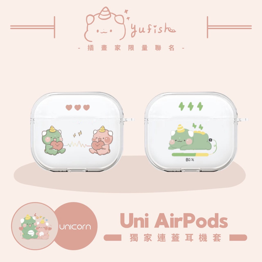 【YufishxUnicorn聯名限量】系列AirPods耳機套 蘋果AirPods1~3代 AirPods Pro保護