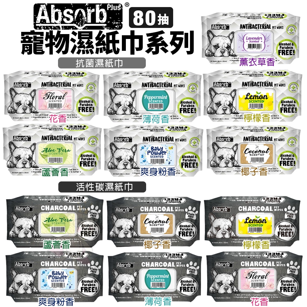 Absorb plus 寵物濕紙巾 80抽 抗菌濕紙巾｜活性碳濕紙巾 不含酒精 質地更厚 寵物濕紙巾『Chiui犬貓』