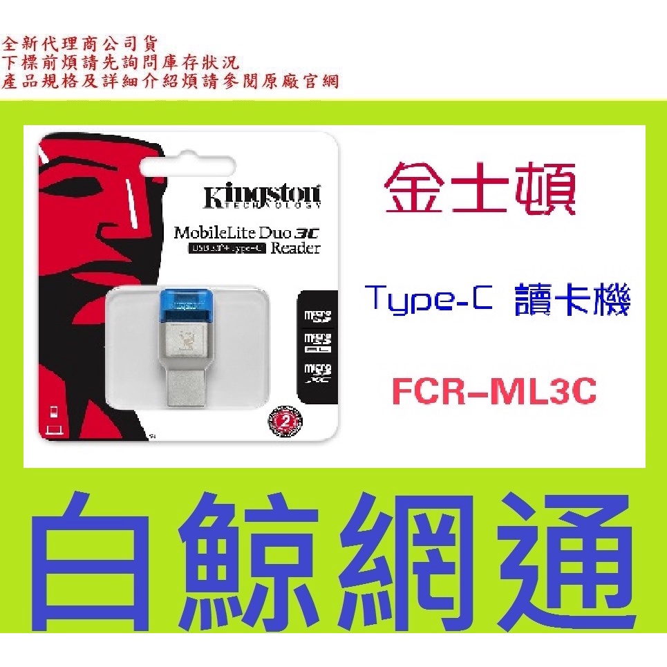 含稅 Kingston 金士頓 FCR-ML3C USB3.0 雙介面 micro SD 讀卡機 小卡