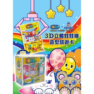 i機達人3D立體娃娃機造型悠遊卡Wt-888 Wt-777