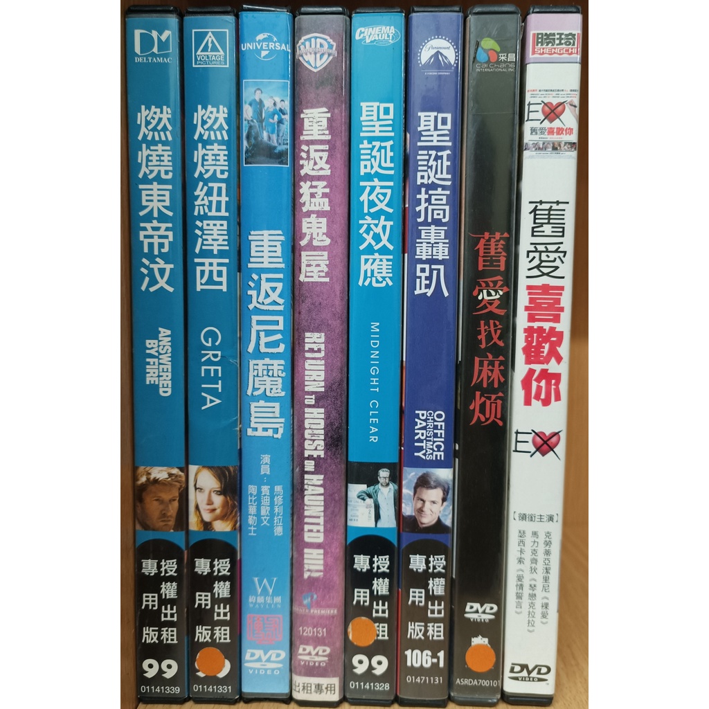 【DVD】燃燒東帝汶 燃燒紐澤西 重返尼魔島 重返猛鬼屋 聖誕夜較應 聖誕搞轟趴 舊愛找麻煩 舊愛喜歡你【鬆獅恰恰】【彤