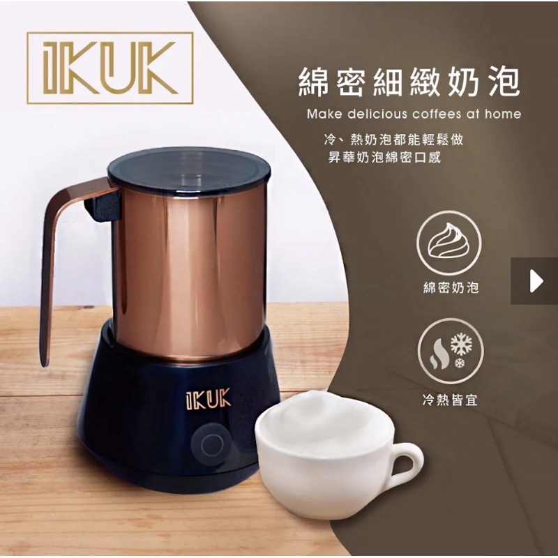 IKUK 分離磁吸式電動奶泡機600ml（全新）