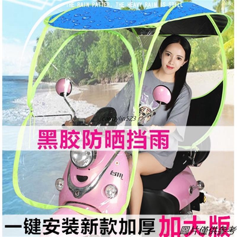 【特惠】雨棚☂ 機車雨傘☂電動車雨棚 蓬電瓶摩托車遮陽傘防曬雨棚 踏板車雨傘 加大透明擋風罩