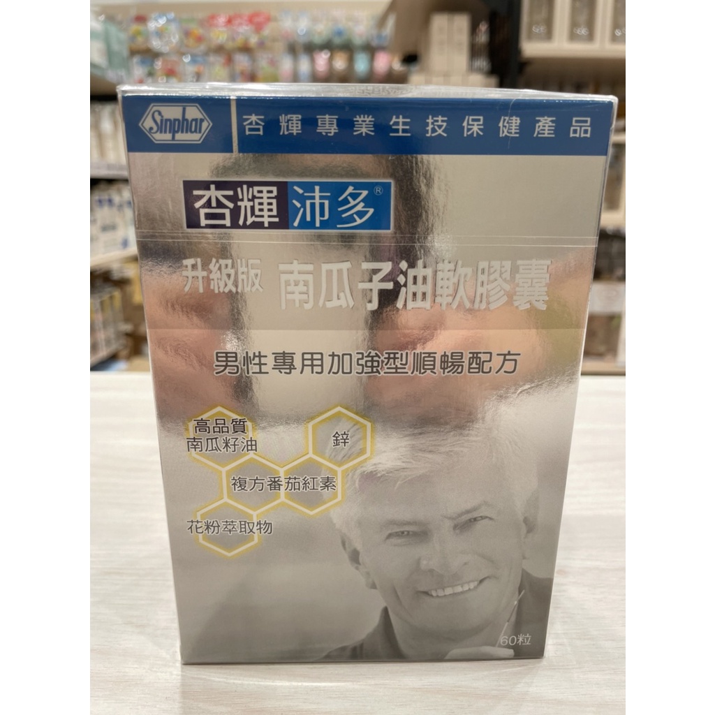 杏輝沛多 升級版南瓜子油軟膠囊