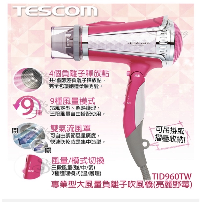 TESCOM專業型大風量負離子吹風機TID960TW(全新未使用）