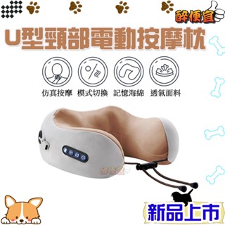 關注折20元 U型電動按摩枕 震動按摩器 肩頸按摩器 電動按摩 頸枕 頸部附發票【醉便宜】