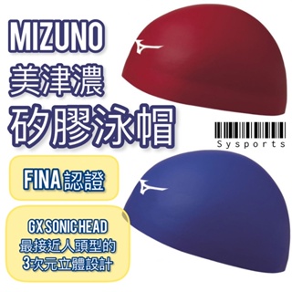 【美津濃MIZUNO】FINA認證 泳帽 游泳系列 矽膠泳帽 日本製 N2JW800200