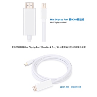 Mini DP公 轉 HDMI公 | Mini Display Port 轉 HDMI 1.8M轉接線-白色