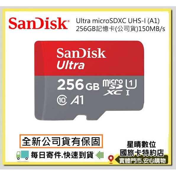 (公司貨)SanDisk Ultra microSDXC UHS-I (A1)256GB microSD記憶卡150MB