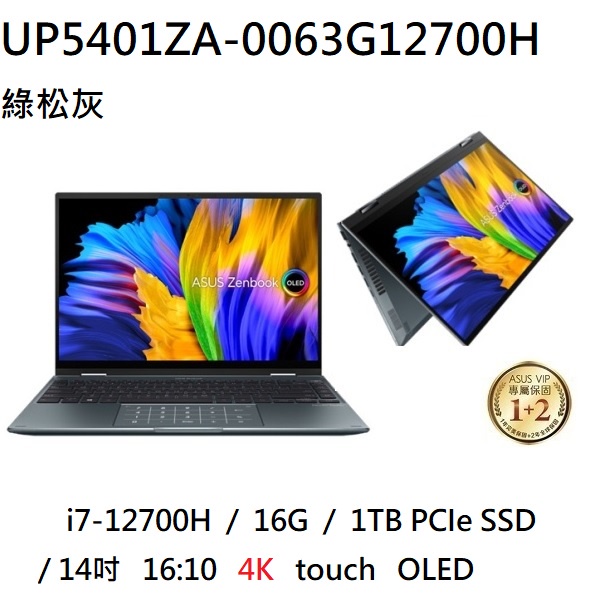 ~熊俗3C~ ASUS 華碩 UP5401ZA-0063G12700H (熊俗~有店面) UP5401ZA UP5401