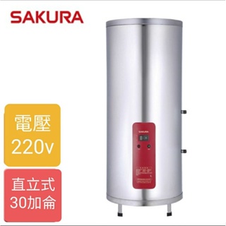 【SAKURA櫻花】儲熱式電熱水器-30加侖-EH3010S6
