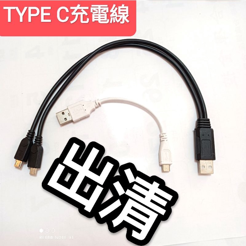 Micro USB充電線 雙頭 超短 無線麥克風 協訊達 DXn2.4G 出清 非數據線