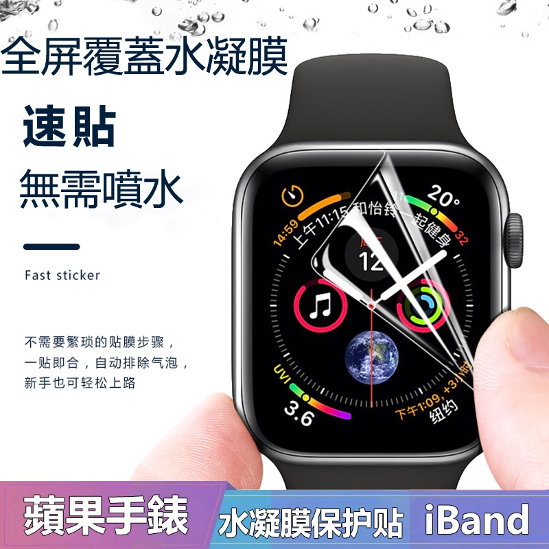 適用於Apple Watch 水凝膜 保貼 保護膜 兼容蘋果手錶4 5 6 7代 38 40 42 44 41 45mm