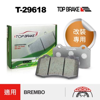 TOPBRAKE BREMBO 卡鉗 來令片 LOTUS (Family A C F) 汽車改裝 煞車卡鉗 來令片 制動