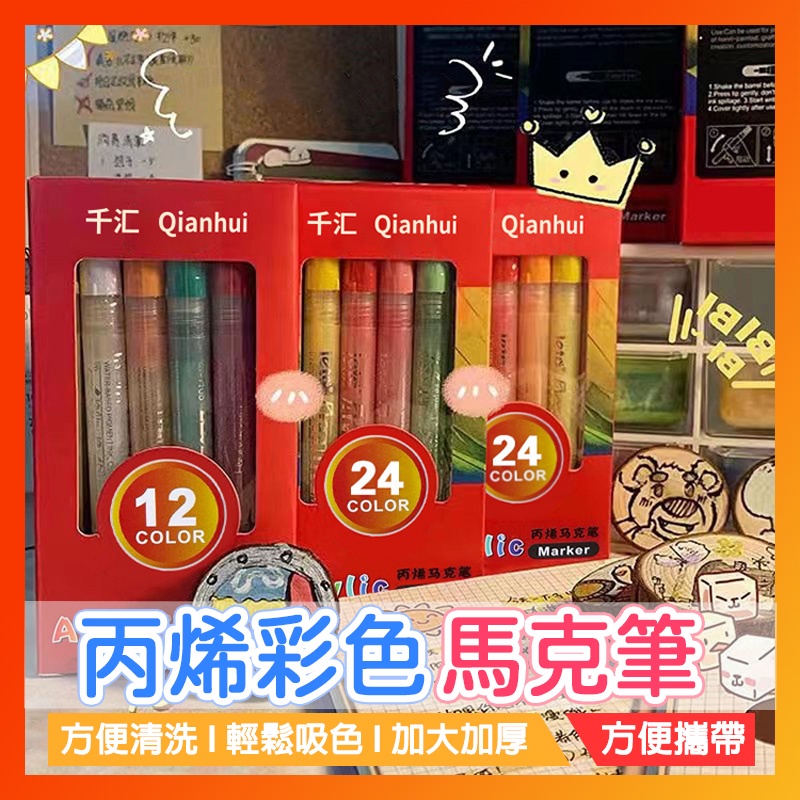 台灣24H出貨🔥彩色馬克筆 油漆筆 兒童塗鴉筆 彩色筆  手賬防水彩色馬克筆 記號筆 水彩筆