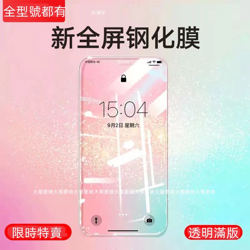 熒幕保護貼 小米9 小米A3 POCO X3PRO X3NFC X4PRO 5G M4PRO C40 滿版玻璃貼 膜