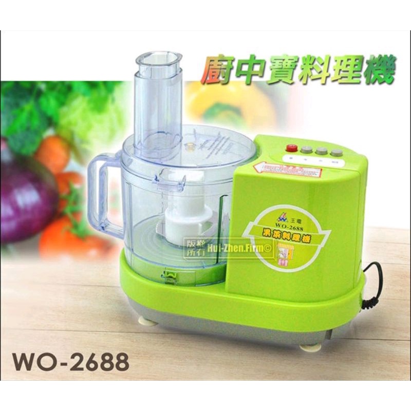 «Wongdec王電»廚中寶果菜食物料理機 碎冰機 調理機 果汁機 榨汁機