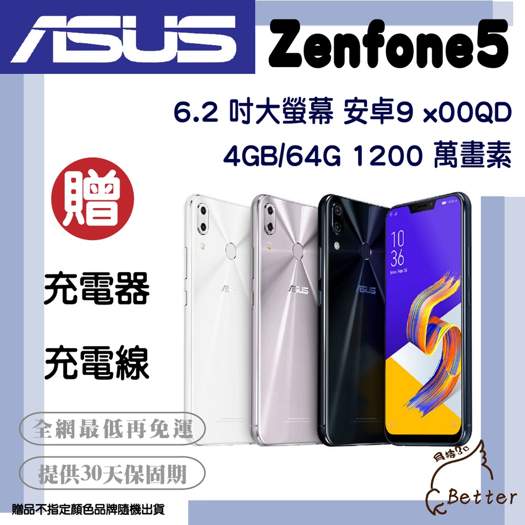 【Better 3C】ASUS ZenFone 5 ZE620KL 4GB/64G X00QD 二手手機🎁買就送!