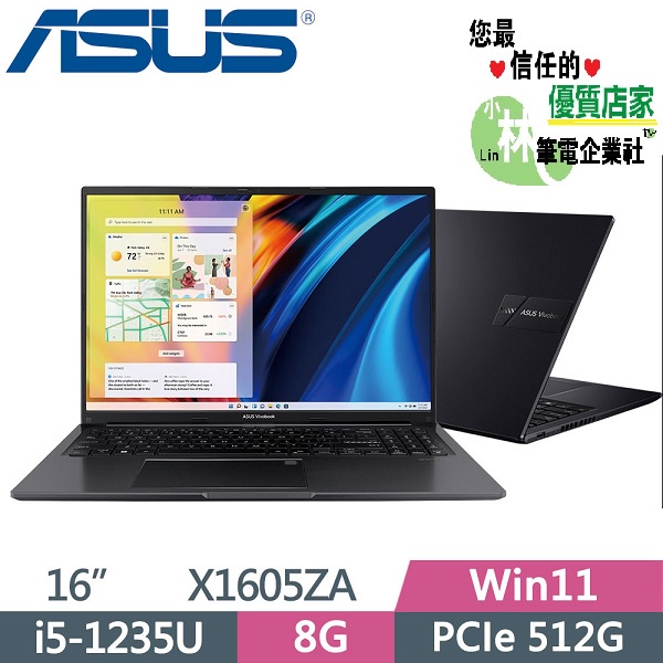 ⚠️問我最便宜全省門市可取貨 ASUS VivoBook 16 X1605ZA-0031K1235U 搖滾黑