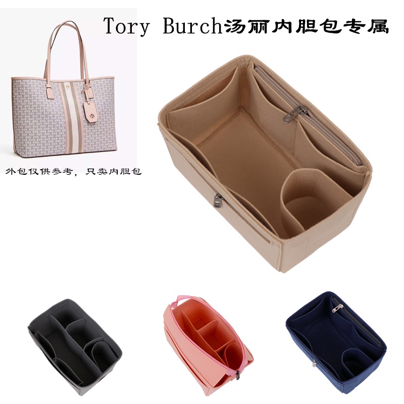 包中包 內袋 包包配件 內襯 適用於Tory Burch托特包中包整理收納包湯麗柏琦內膽定型包媽咪包