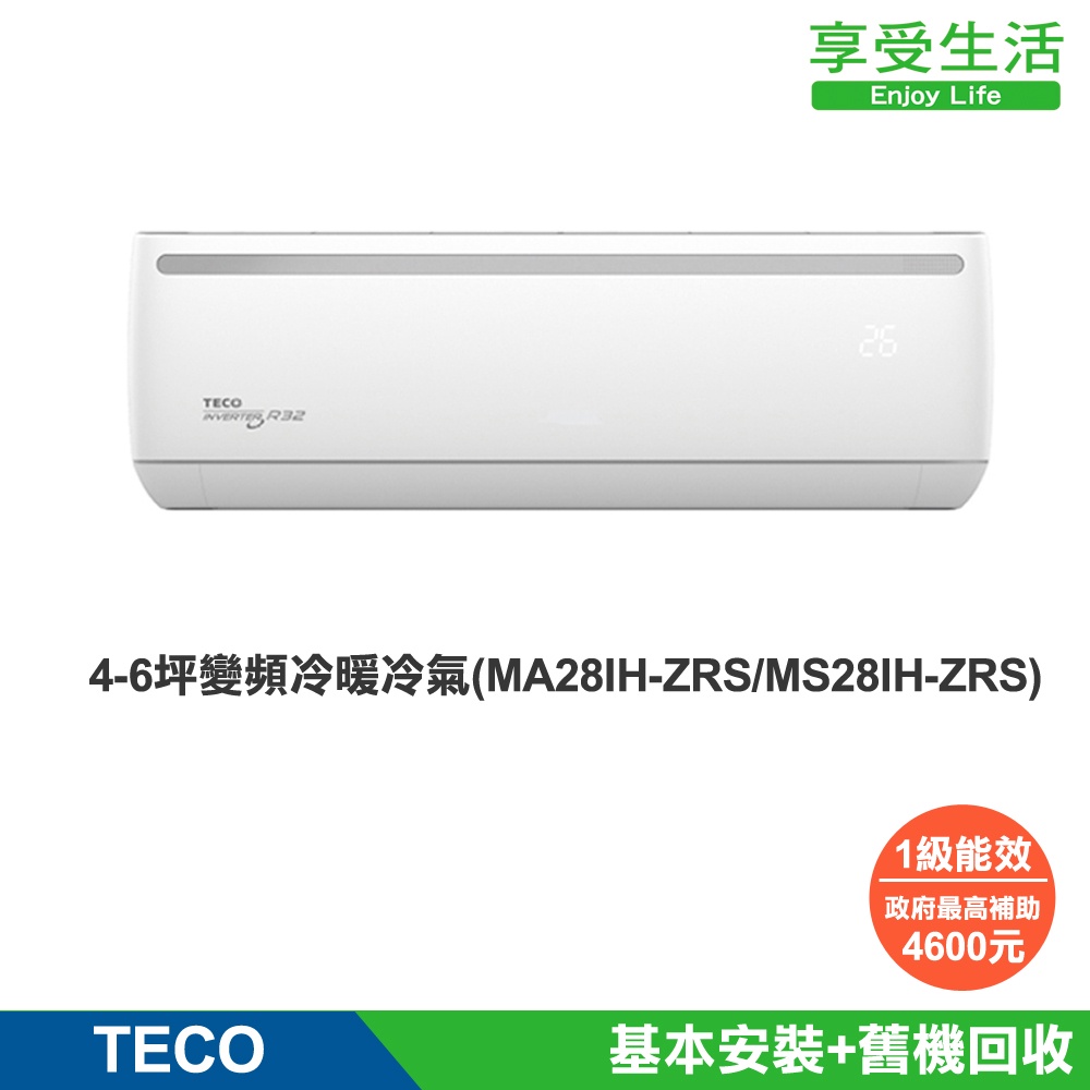 TECO 東元 4-6坪 變頻冷暖冷氣 變頻冷氣 暖氣(MA28IH-ZRS/MS28IH-ZRS)