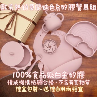 臺灣FDA✅彩虹矽膠餐具10件組 寶寶餐具 吸盤餐具 矽膠兜 分隔餐盤 零食杯 寶寶水杯 週歲禮物 滿月禮盒