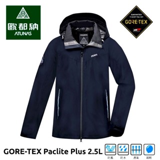 歐都納ATUNAS男縱橫戶外GORE-TEX Paclite Plus 2.5L單件防水機能外套(A1GTBB05M黑)