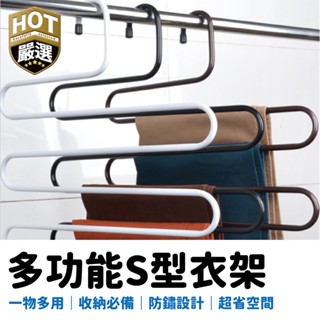 多功能衣架 收納架 曬衣架 晾衣架 萬用衣架 S型衣架 衣褲架 褲架 收納 褲夾 魔術褲架 毛巾架 圍巾架 多層