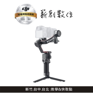 【玩深推薦】公司貨 新竹 自取 教學 台灣DJI 授權銷售 RS 3 RS3 COMBO 手持雲台 相機三軸穩定器
