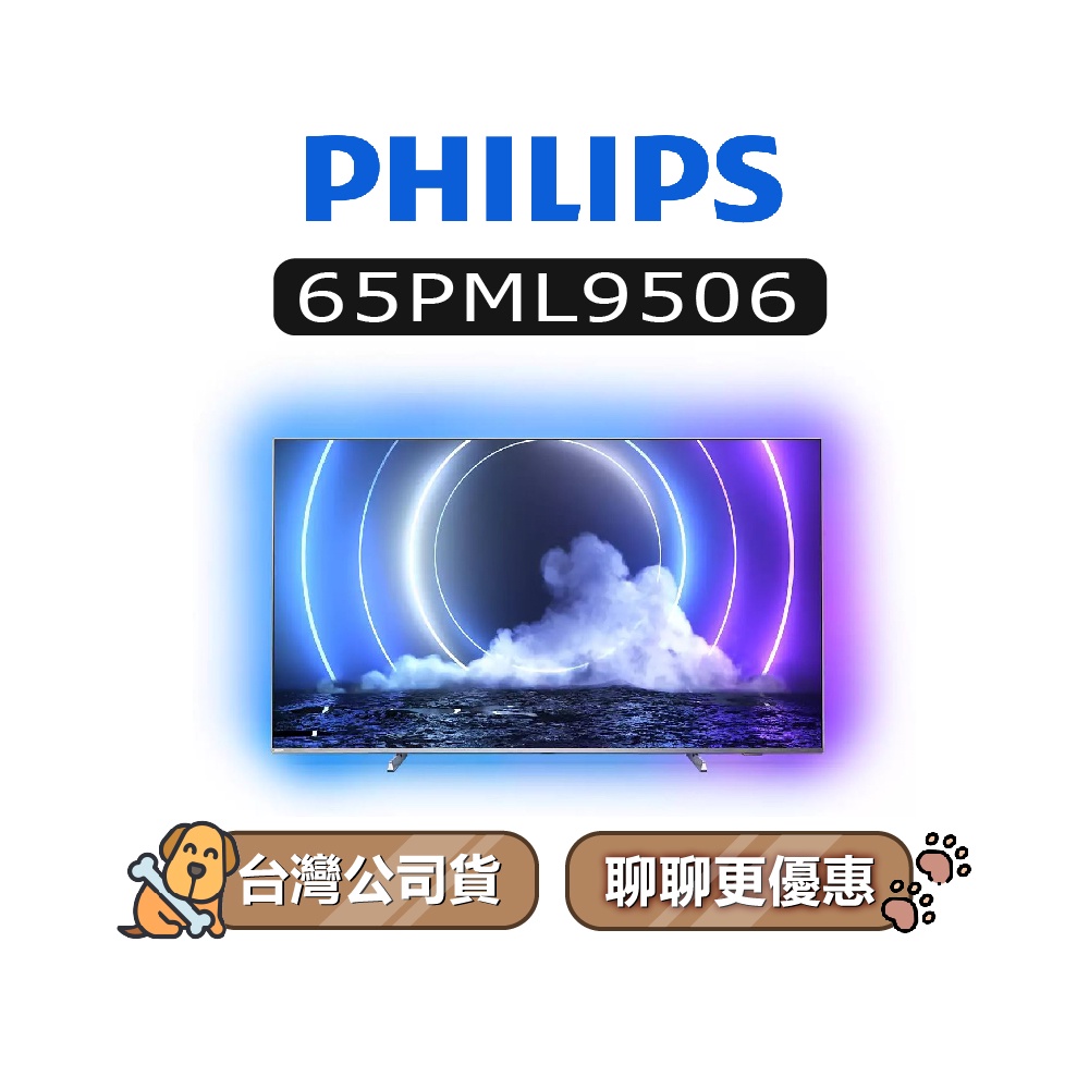 【可議】 PHILIPS 飛利浦 65PML9506 4K MiniLED 65吋 飛利浦電視 65PML9506/96