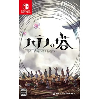 Switch 謎塔和孩子們 -奔向塔底- 珍藏版【現貨】 【GAME休閒館】