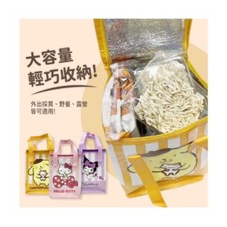 現貨‼️正版 三麗鷗 Hello Kitty 酷洛米 布丁狗 直立式保冷保溫萬用提袋 保溫便當袋 保冷袋 購物袋 野餐袋