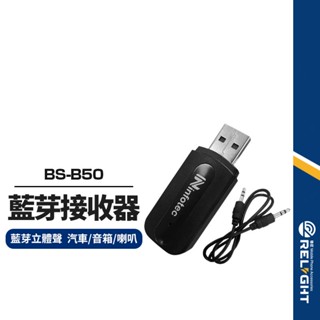 【BS-B50 2合1藍芽AUX音源接收器】藍芽V5.0+BLE USB+AUX雙輸出功能 藍牙立體聲 汽車/音箱/喇叭