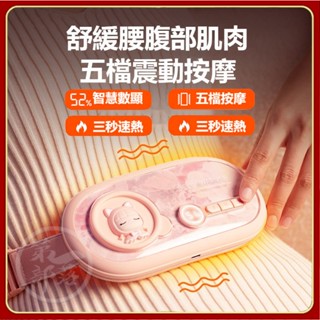 【新品】五檔控溫 五檔震動 大姨媽神器 暖宮寶 月經期按摩器肚子疼熱敷護腰部暖宮腰帶 暖肚子 暖宮腰帶暖宮護腰 舒緩痛經