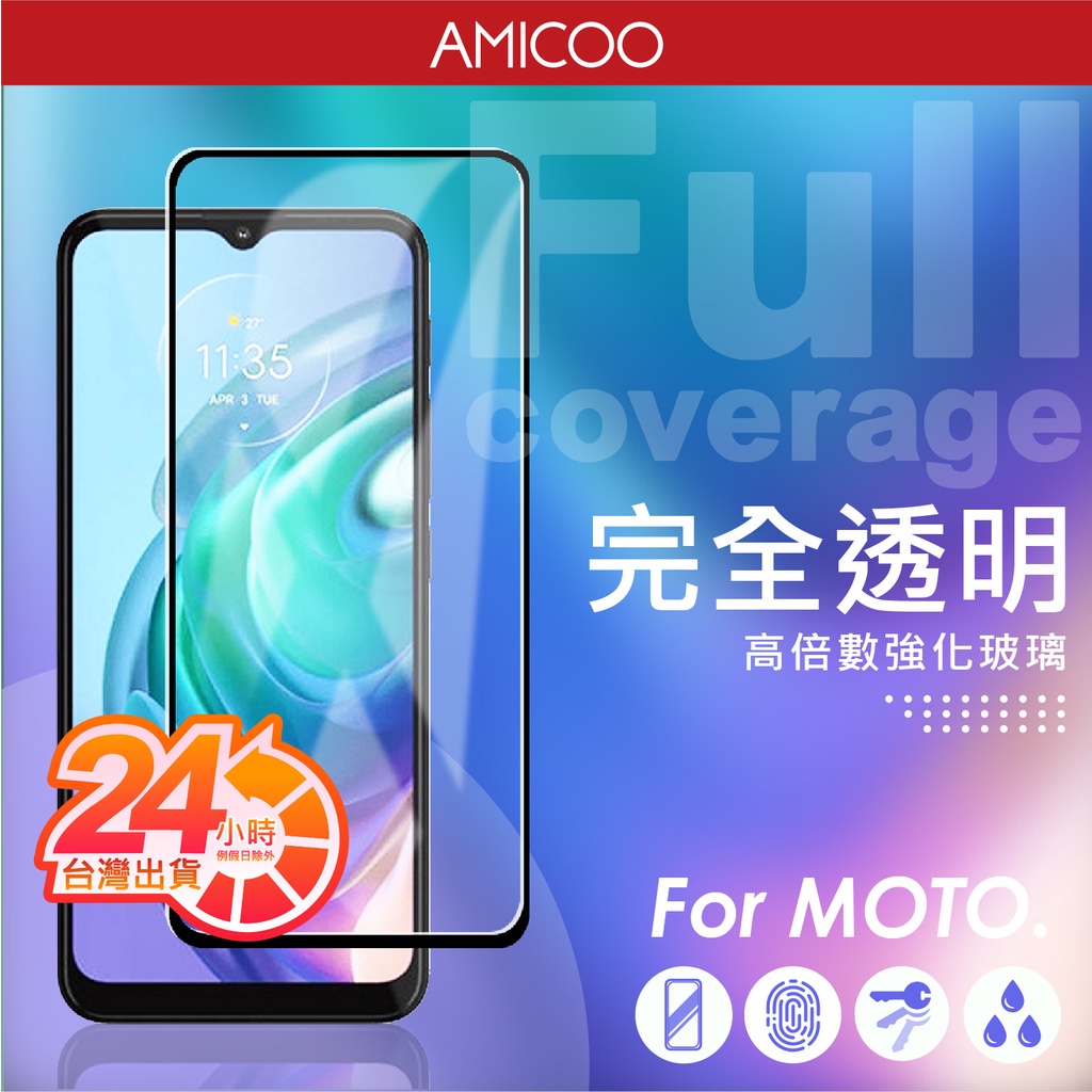 MOTO保護貼 亮面滿版 適用 G34 5G G30 G9 Play G9 Plus G6 G6+ G10 玻璃貼 高清