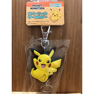【寶可夢】(全新現貨) 任天堂&Pokemon聯名 <日版>日本限定，皮卡丘、來電汪(稀有)，橡膠伸縮式鑰匙扣