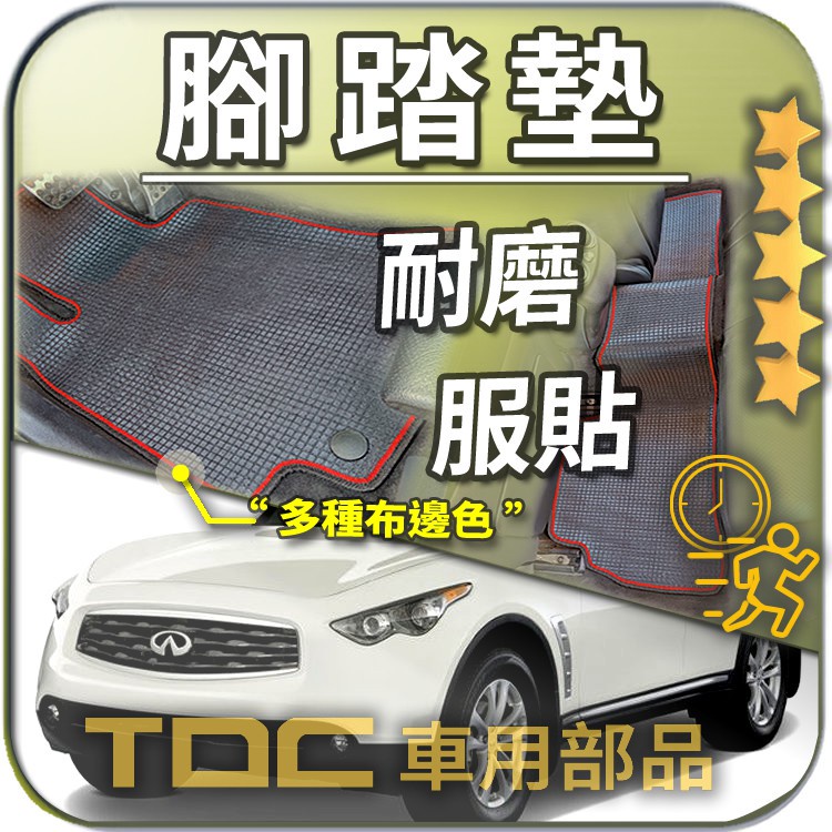 TDC📢⭐有照片⭐腳踏墊,FX35,FX37,FX50,QX70,FX,INFINITI,防水,耐磨,蜂巢,踏墊,後廂墊