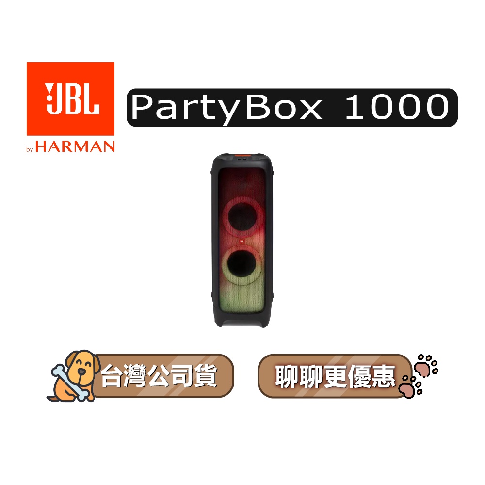 【可議】 JBL PartyBox 1000 藍牙喇叭 JBL音響 音響 PartyBox1000 JBL派對喇叭
