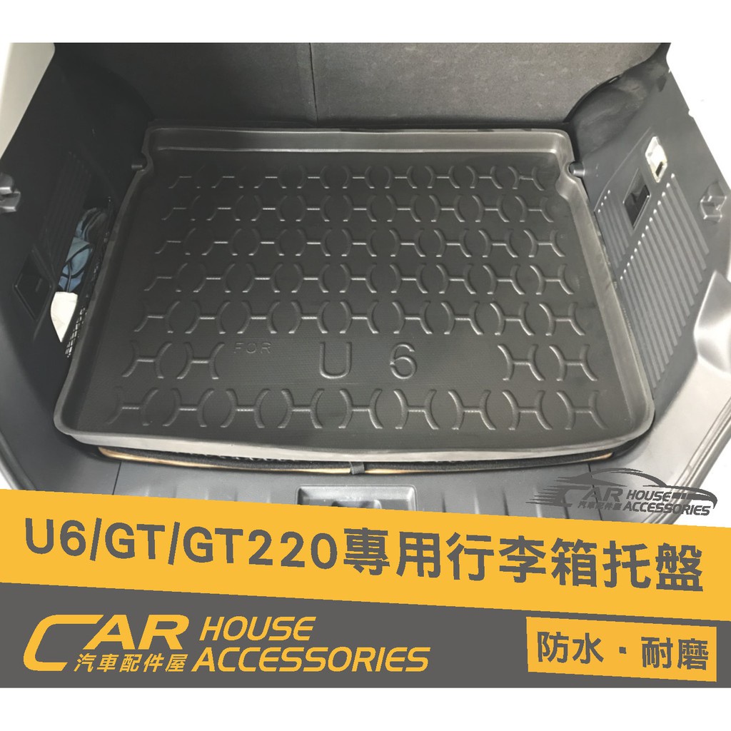 【汽車配件屋】Luxgen U6 GT 220專用 後行李箱 防水拖盤 實體店面 防水 集塵 折邊設計 後車墊 DIY