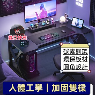 臺灣現貨 電腦桌 電競桌 桌子 辦公桌 書桌 寫字桌 長桌 工作桌 遊戲電競桌 筆電卓 收納桌 桌椅 加固橫桿 碳素鋼架