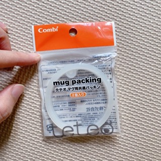 Combi 水杯墊圈 mug packing 學習杯配件 墊片