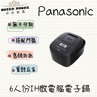 Panasonic 6人份IH微電腦電子鍋(SR-FE109)