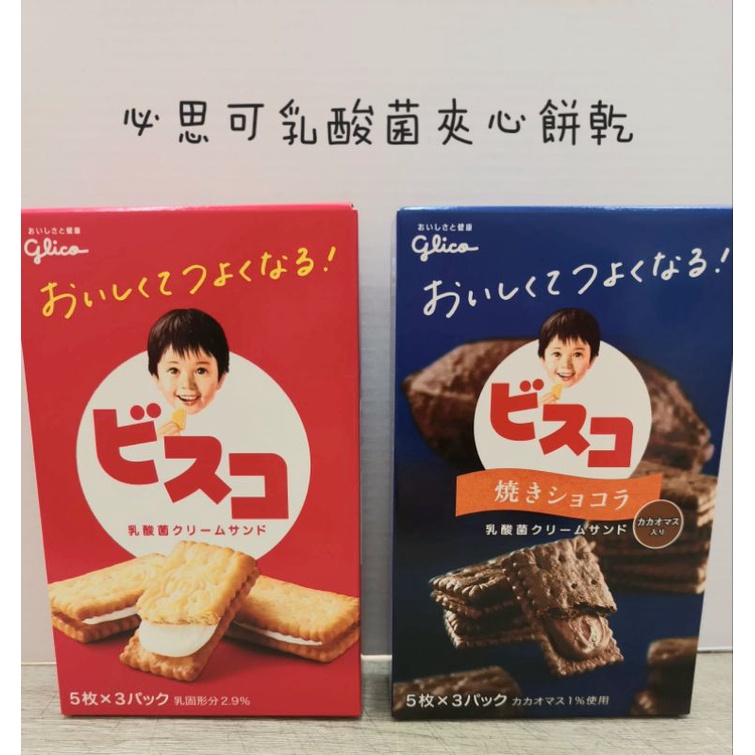 食品▪︎BISCO必思可乳酸菌夾心餅乾