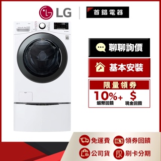 LG WD-S18VBD 18公斤 滾筒洗衣機 蒸洗脫烘 冰磁白