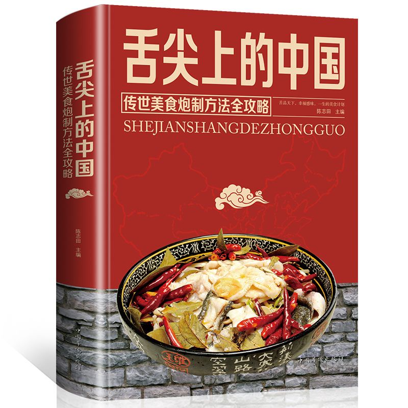 舌尖上的中國美食書 書籍家常菜大全圖解  制方法指南菜譜做法做菜美食炒菜煲湯川湘菜地方大眾特色小吃傳世農家土鄉菜家用菜譜