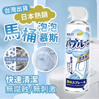 【馬桶清潔泡泡慕斯500ML】廁所泡泡慕斯 潔淨泡泡 除垢泡沫清潔 馬桶潔廁靈 馬桶清潔劑 泡沫慕斯