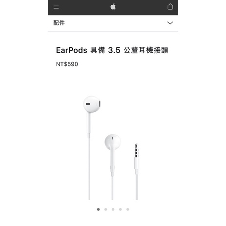 全新可議 Apple EarPods有線耳機 3.5mm接頭 半入耳式耳機 iPhone耳機